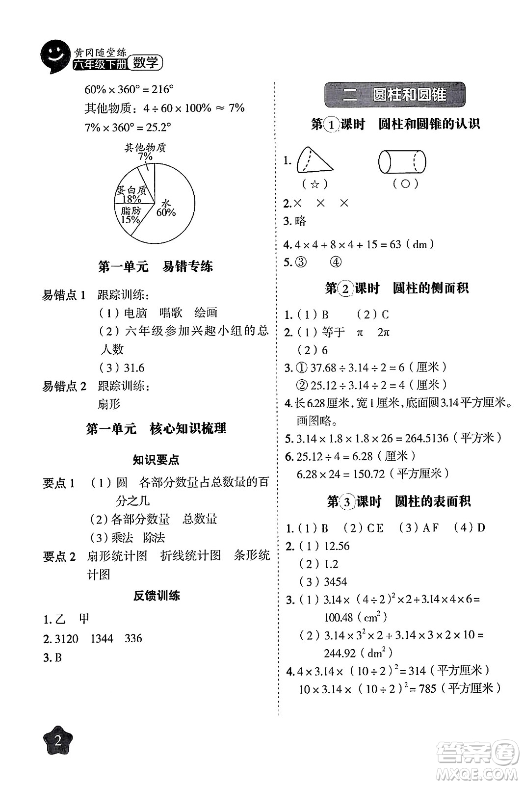 西安出版社2024年春黃岡隨堂練六年級數(shù)學(xué)下冊蘇教版答案