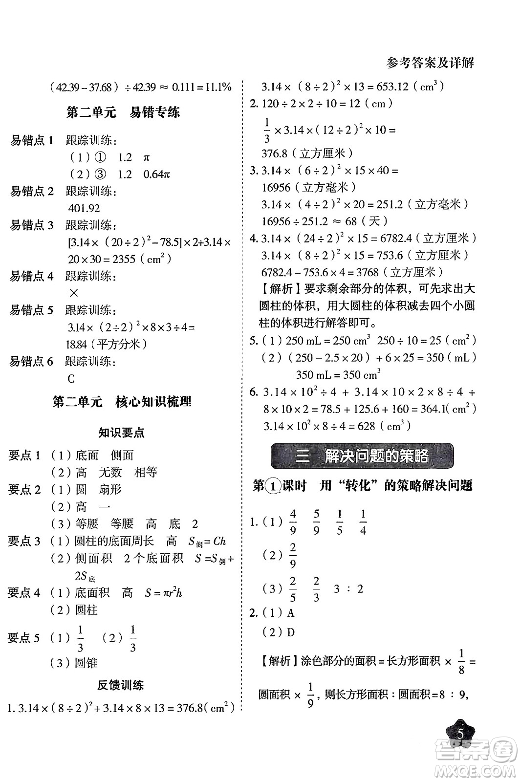 西安出版社2024年春黃岡隨堂練六年級數(shù)學(xué)下冊蘇教版答案