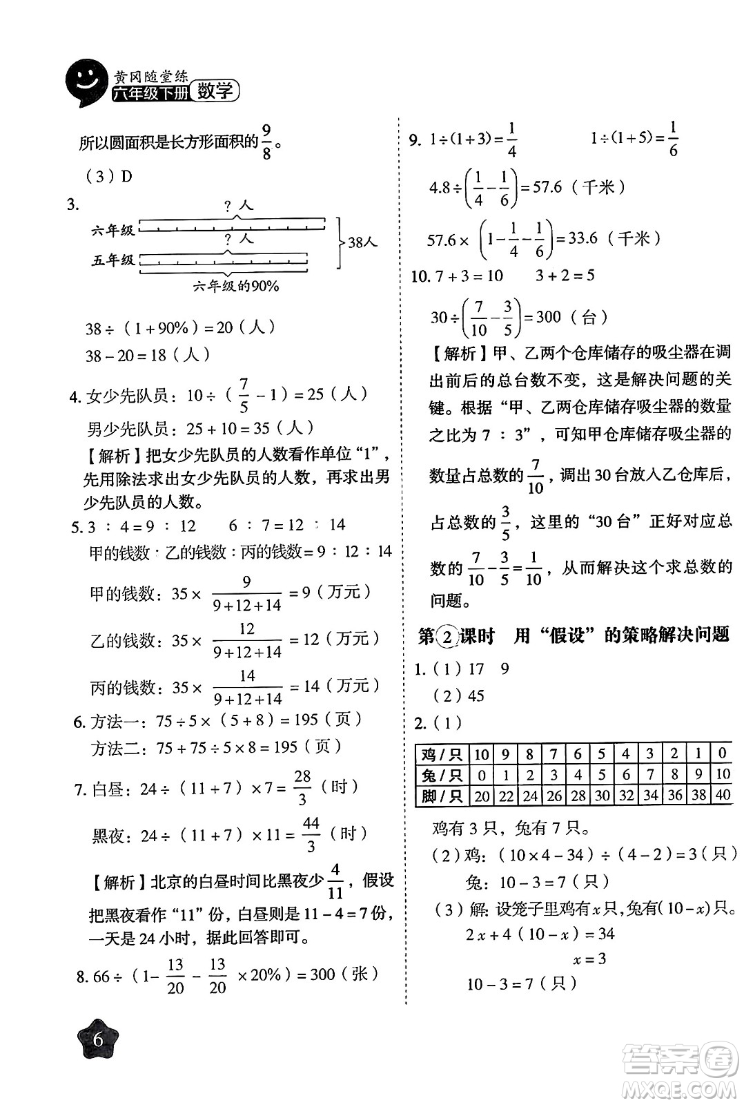 西安出版社2024年春黃岡隨堂練六年級數(shù)學(xué)下冊蘇教版答案