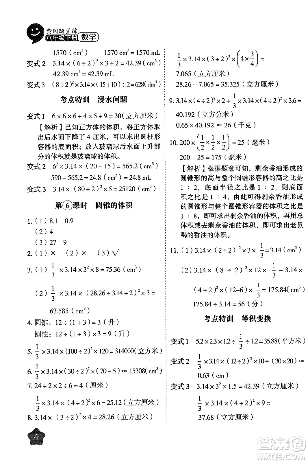 西安出版社2024年春黃岡隨堂練六年級數(shù)學(xué)下冊蘇教版答案