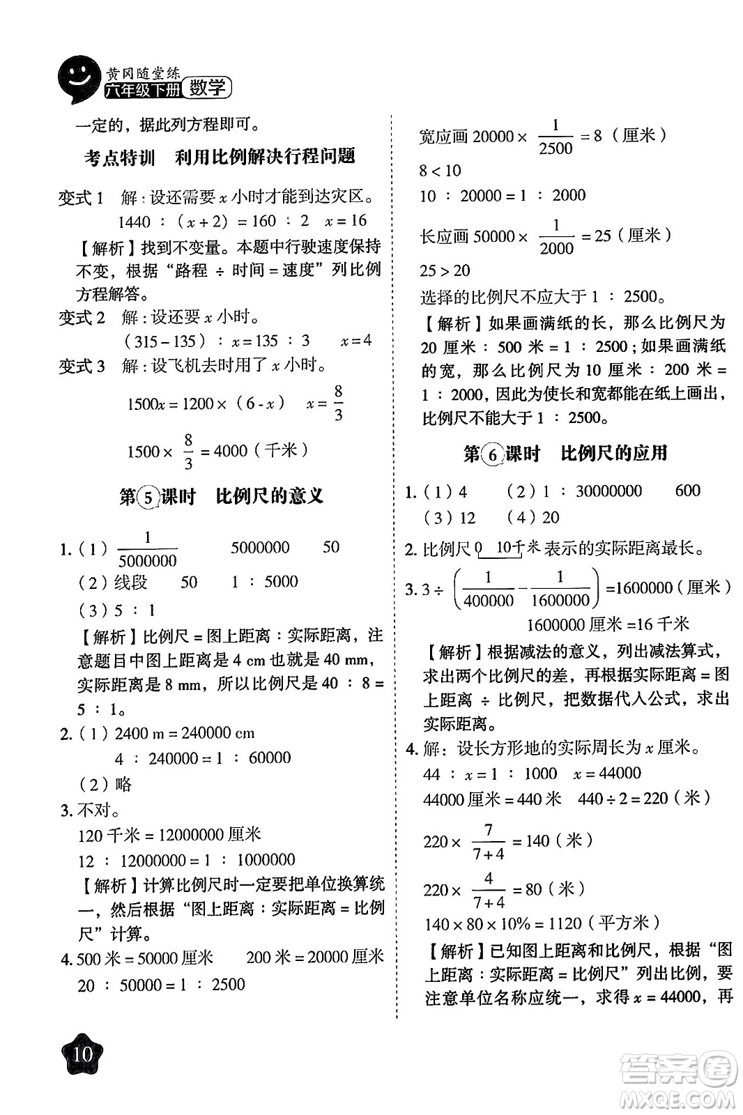 西安出版社2024年春黃岡隨堂練六年級數(shù)學(xué)下冊蘇教版答案