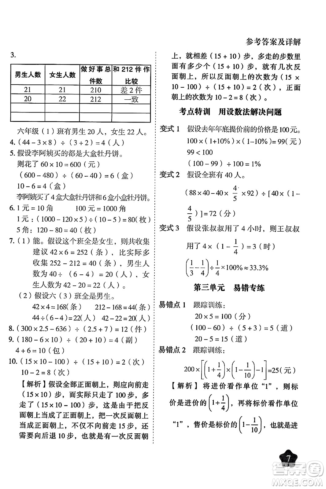 西安出版社2024年春黃岡隨堂練六年級數(shù)學(xué)下冊蘇教版答案