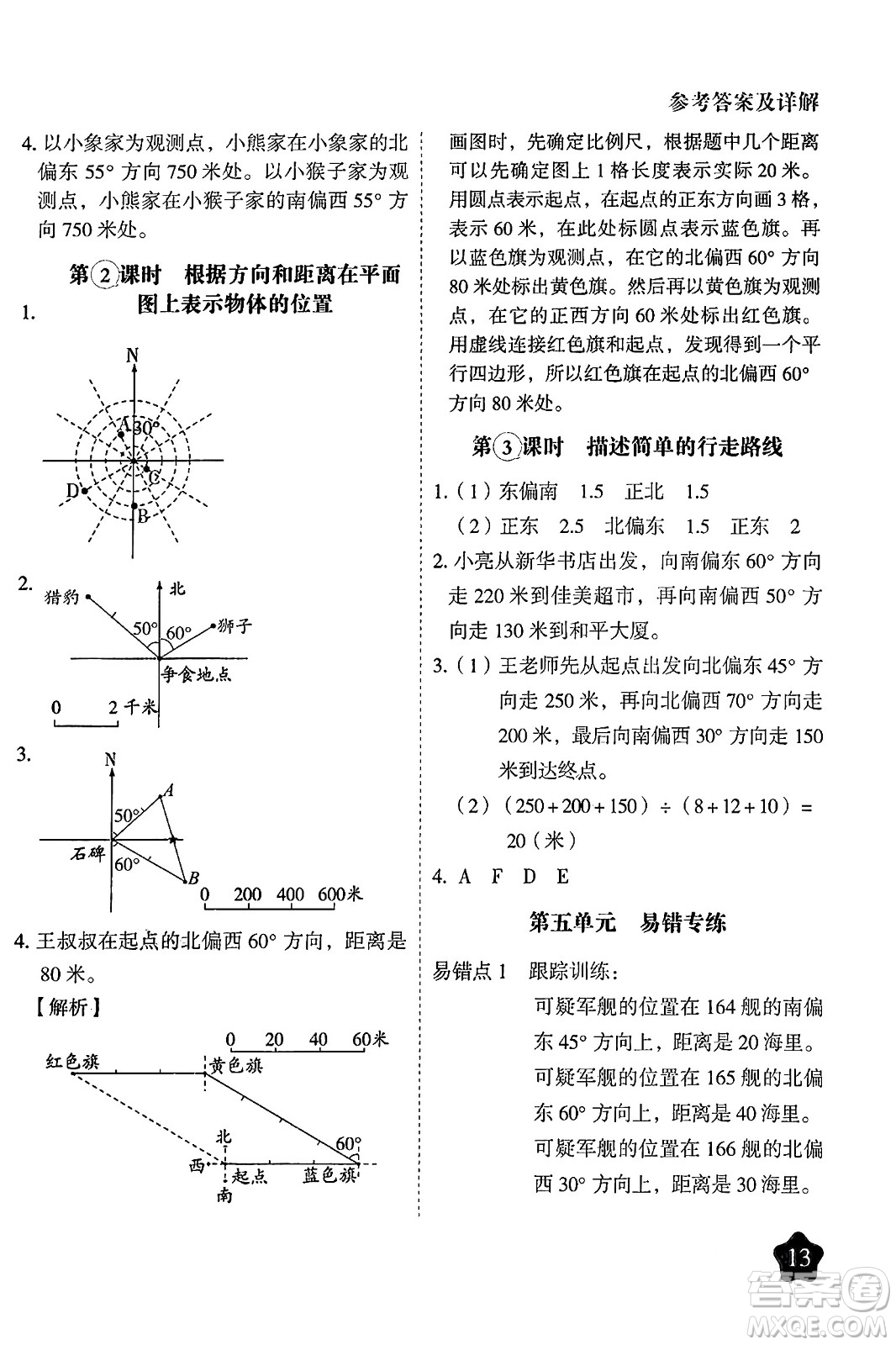 西安出版社2024年春黃岡隨堂練六年級數(shù)學(xué)下冊蘇教版答案