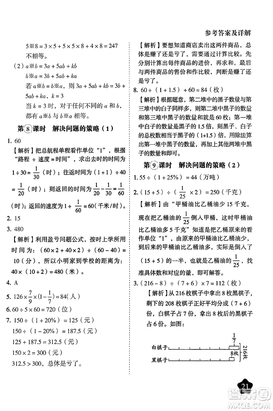 西安出版社2024年春黃岡隨堂練六年級數(shù)學(xué)下冊蘇教版答案