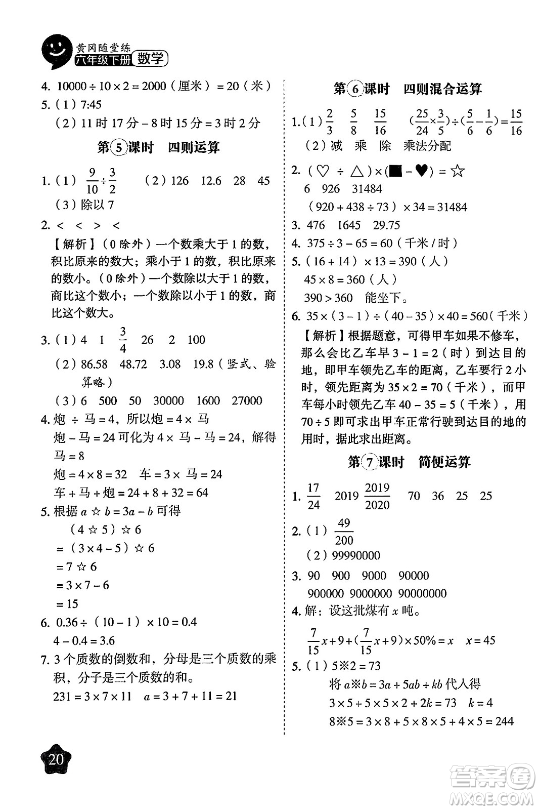 西安出版社2024年春黃岡隨堂練六年級數(shù)學(xué)下冊蘇教版答案