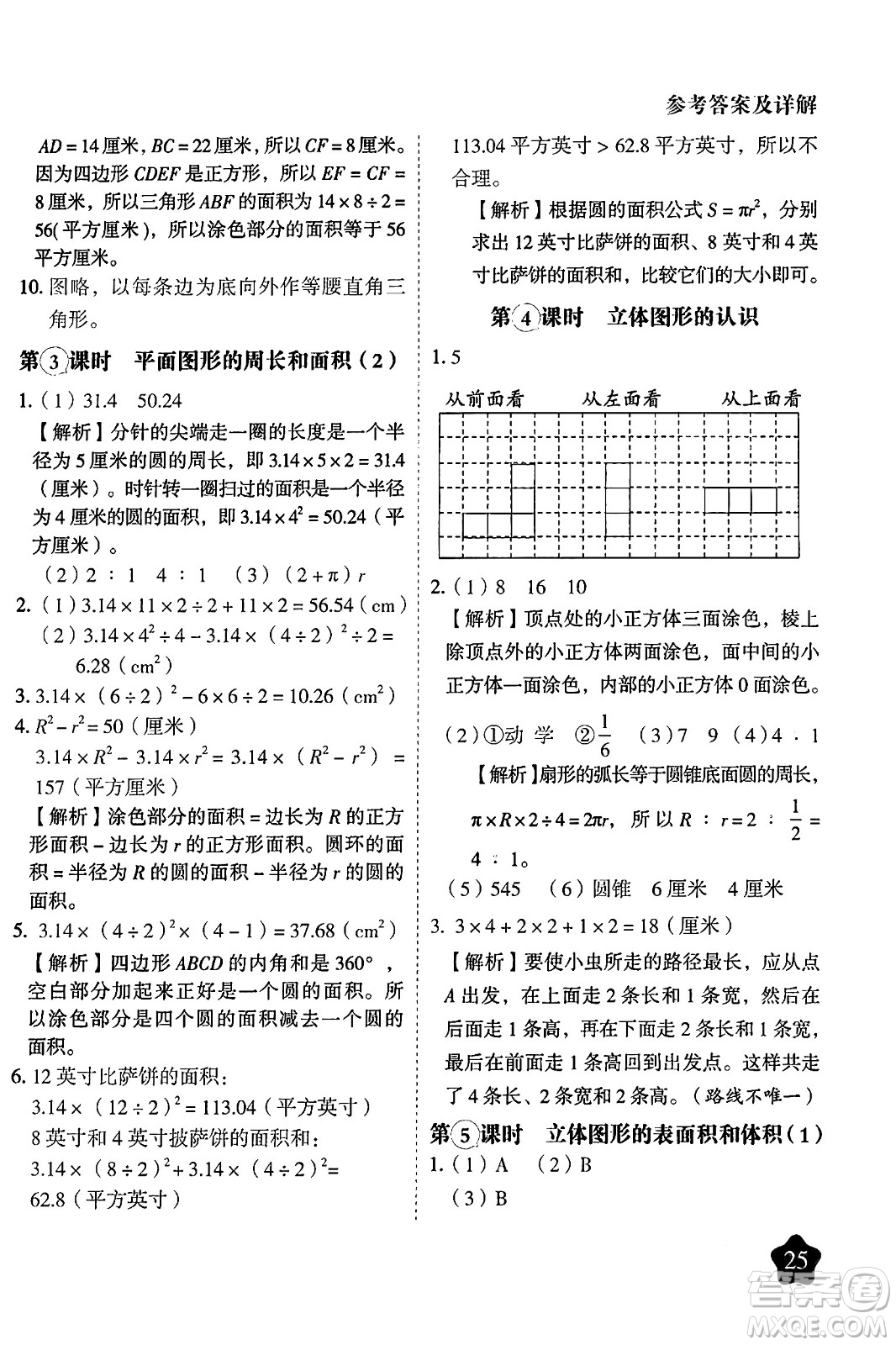 西安出版社2024年春黃岡隨堂練六年級數(shù)學(xué)下冊蘇教版答案