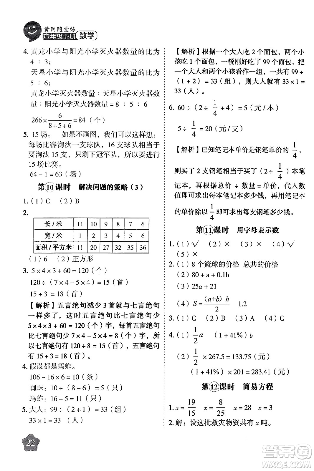 西安出版社2024年春黃岡隨堂練六年級數(shù)學(xué)下冊蘇教版答案