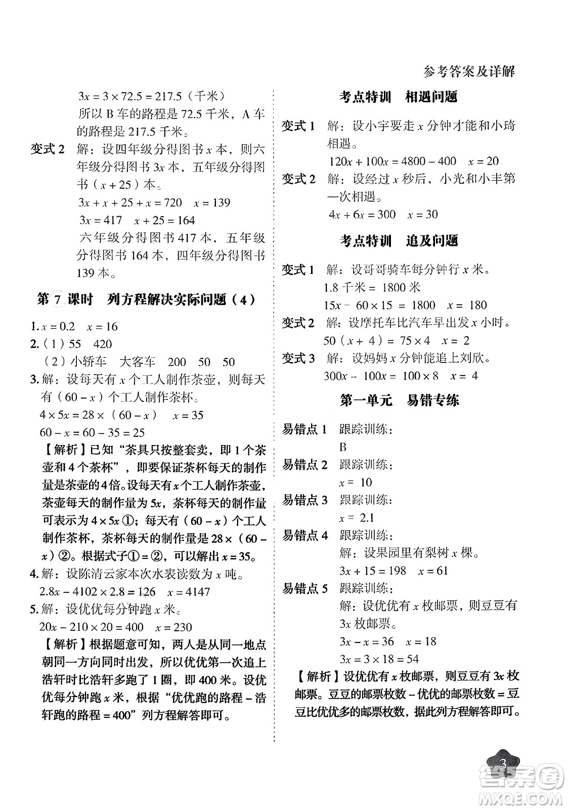 西安出版社2024年春黃岡隨堂練五年級(jí)數(shù)學(xué)下冊(cè)蘇教版答案