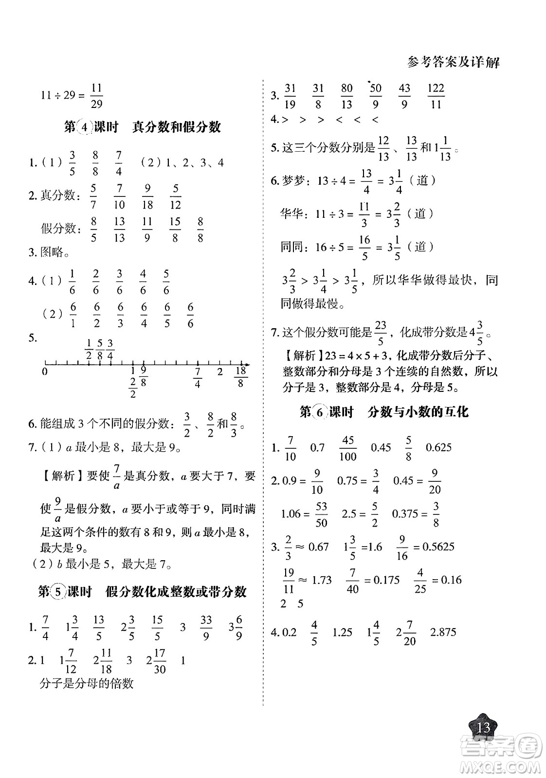 西安出版社2024年春黃岡隨堂練五年級(jí)數(shù)學(xué)下冊(cè)蘇教版答案