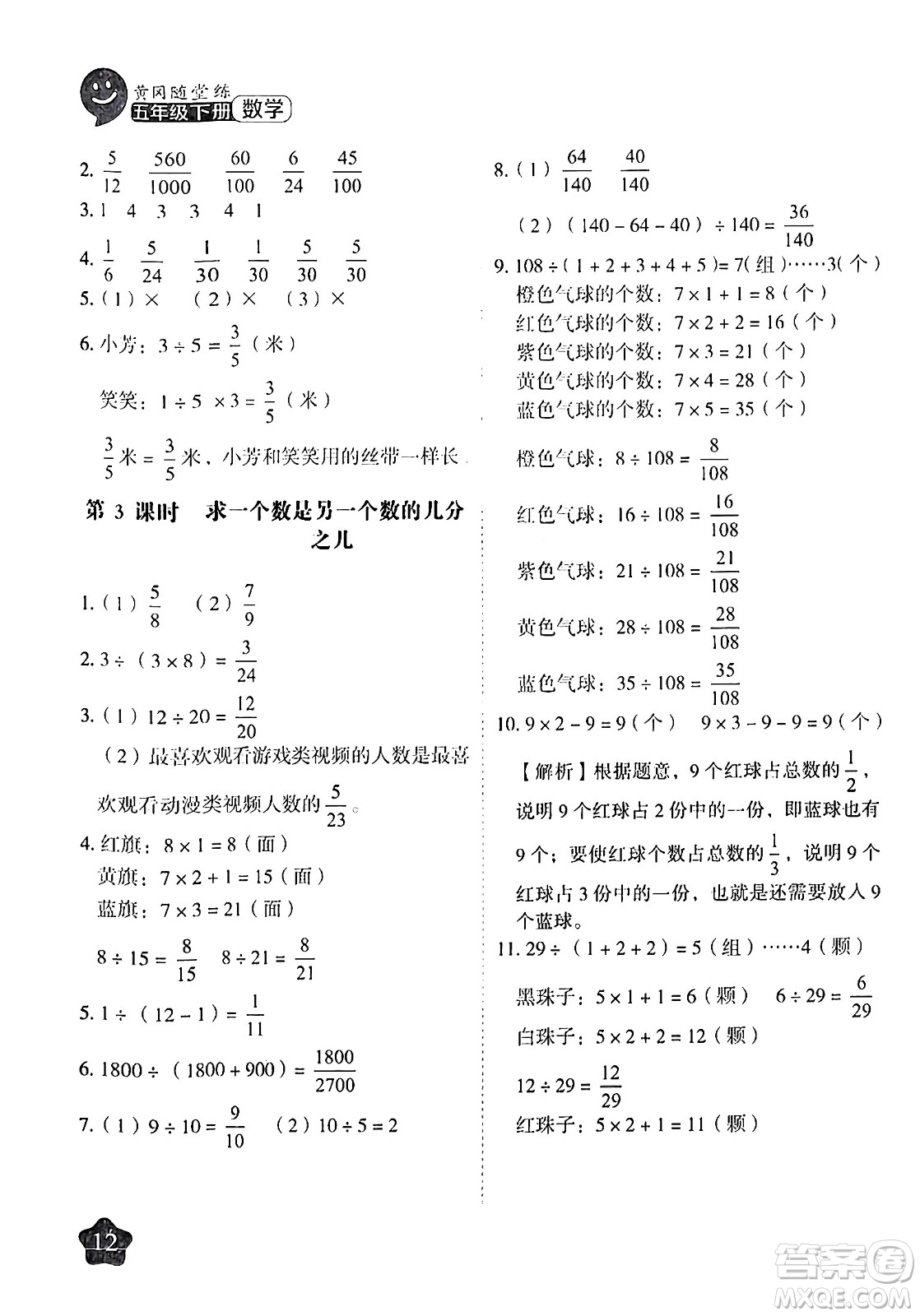 西安出版社2024年春黃岡隨堂練五年級(jí)數(shù)學(xué)下冊(cè)蘇教版答案