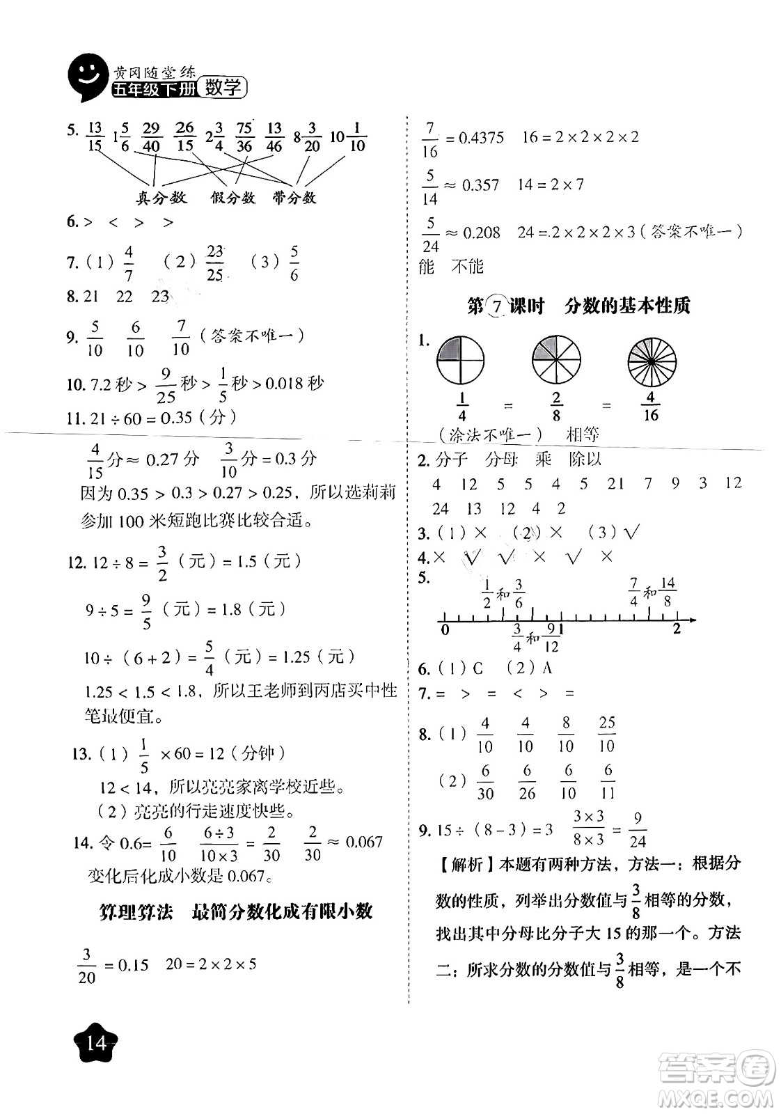 西安出版社2024年春黃岡隨堂練五年級(jí)數(shù)學(xué)下冊(cè)蘇教版答案