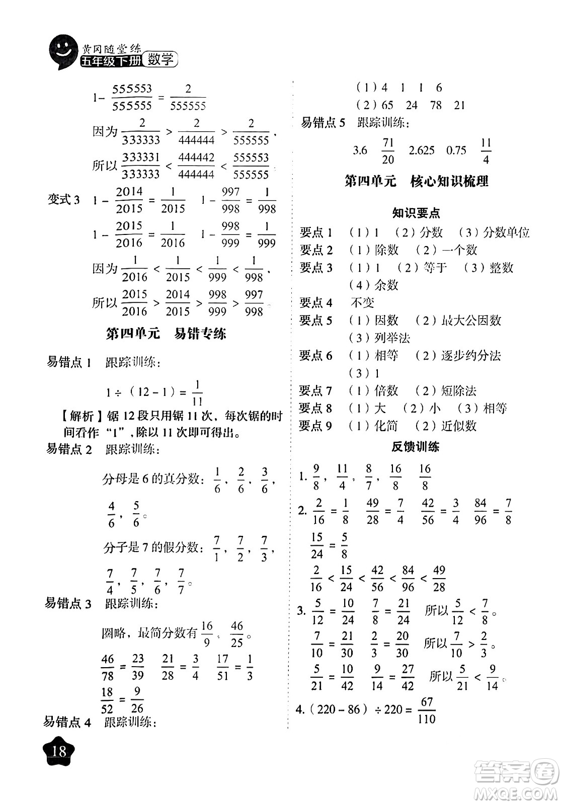 西安出版社2024年春黃岡隨堂練五年級(jí)數(shù)學(xué)下冊(cè)蘇教版答案