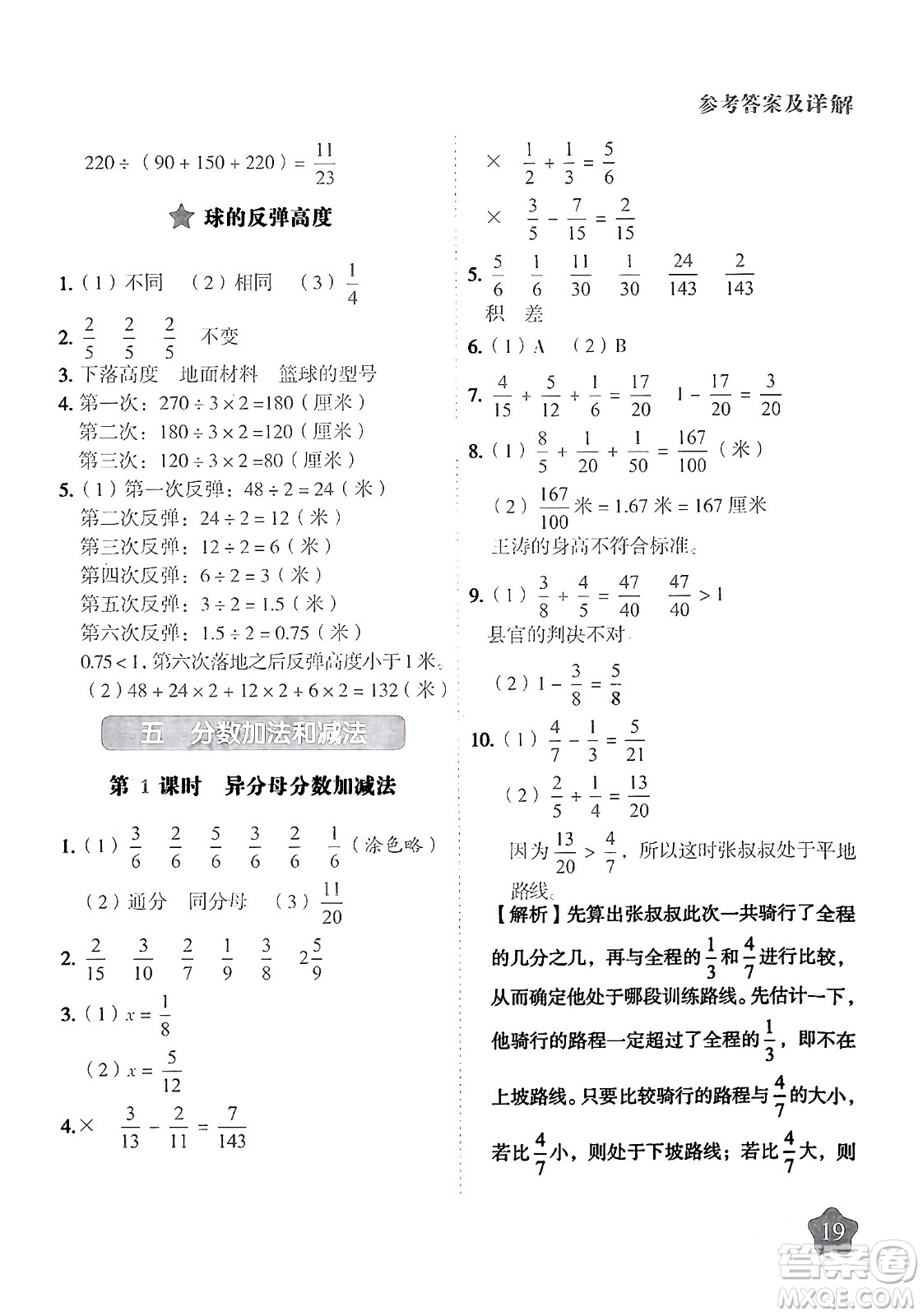 西安出版社2024年春黃岡隨堂練五年級(jí)數(shù)學(xué)下冊(cè)蘇教版答案