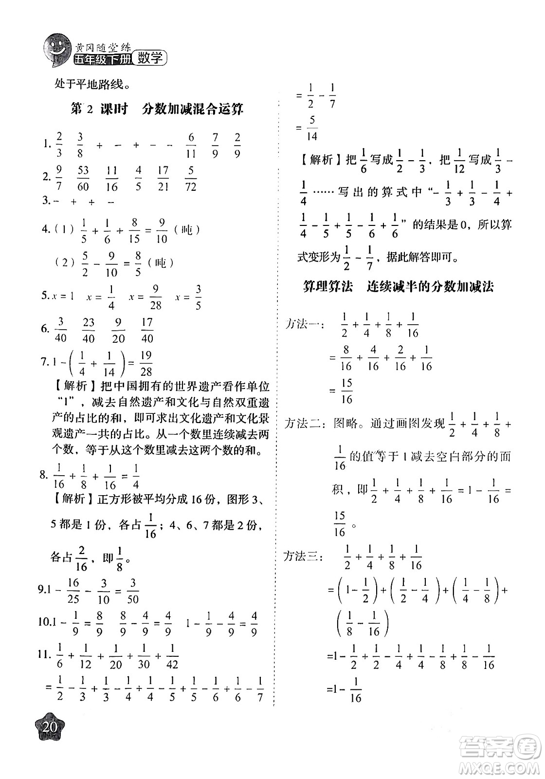 西安出版社2024年春黃岡隨堂練五年級(jí)數(shù)學(xué)下冊(cè)蘇教版答案