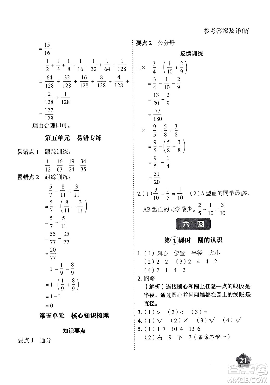 西安出版社2024年春黃岡隨堂練五年級(jí)數(shù)學(xué)下冊(cè)蘇教版答案