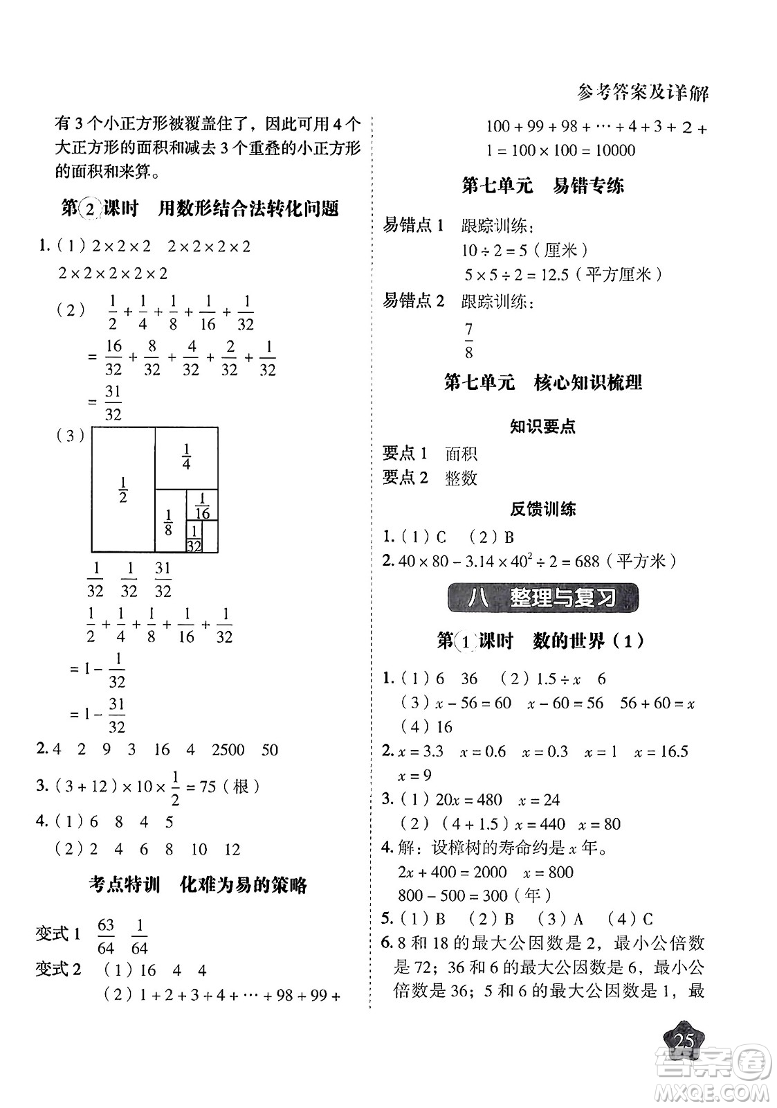 西安出版社2024年春黃岡隨堂練五年級(jí)數(shù)學(xué)下冊(cè)蘇教版答案