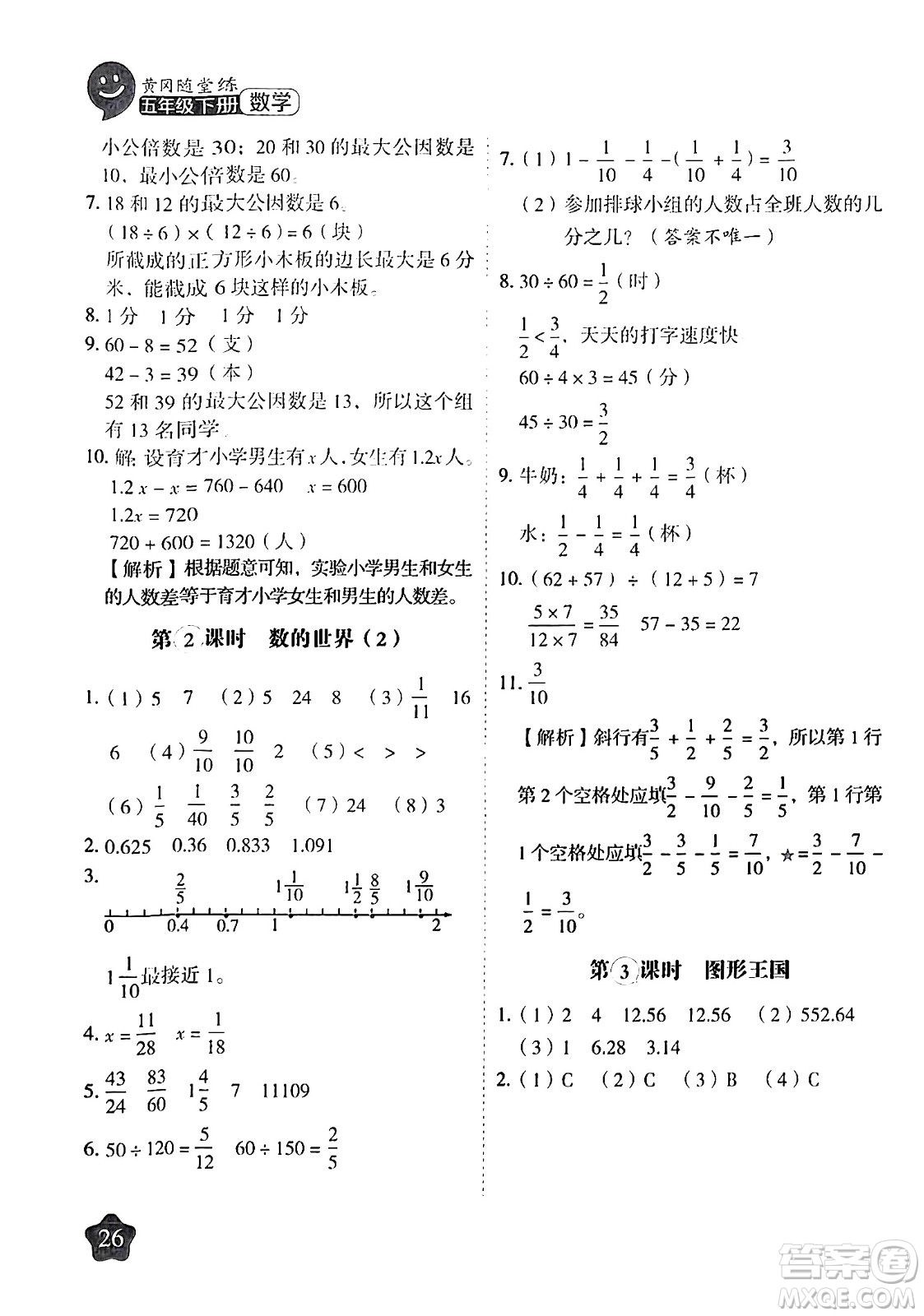 西安出版社2024年春黃岡隨堂練五年級(jí)數(shù)學(xué)下冊(cè)蘇教版答案