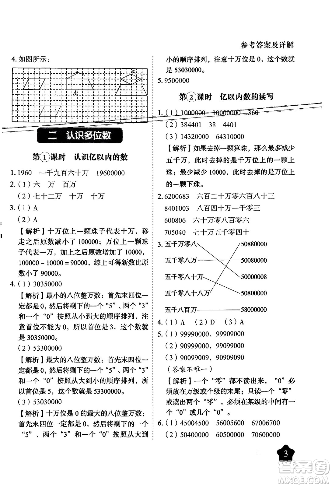 西安出版社2024年春黃岡隨堂練四年級數(shù)學(xué)下冊蘇教版答案