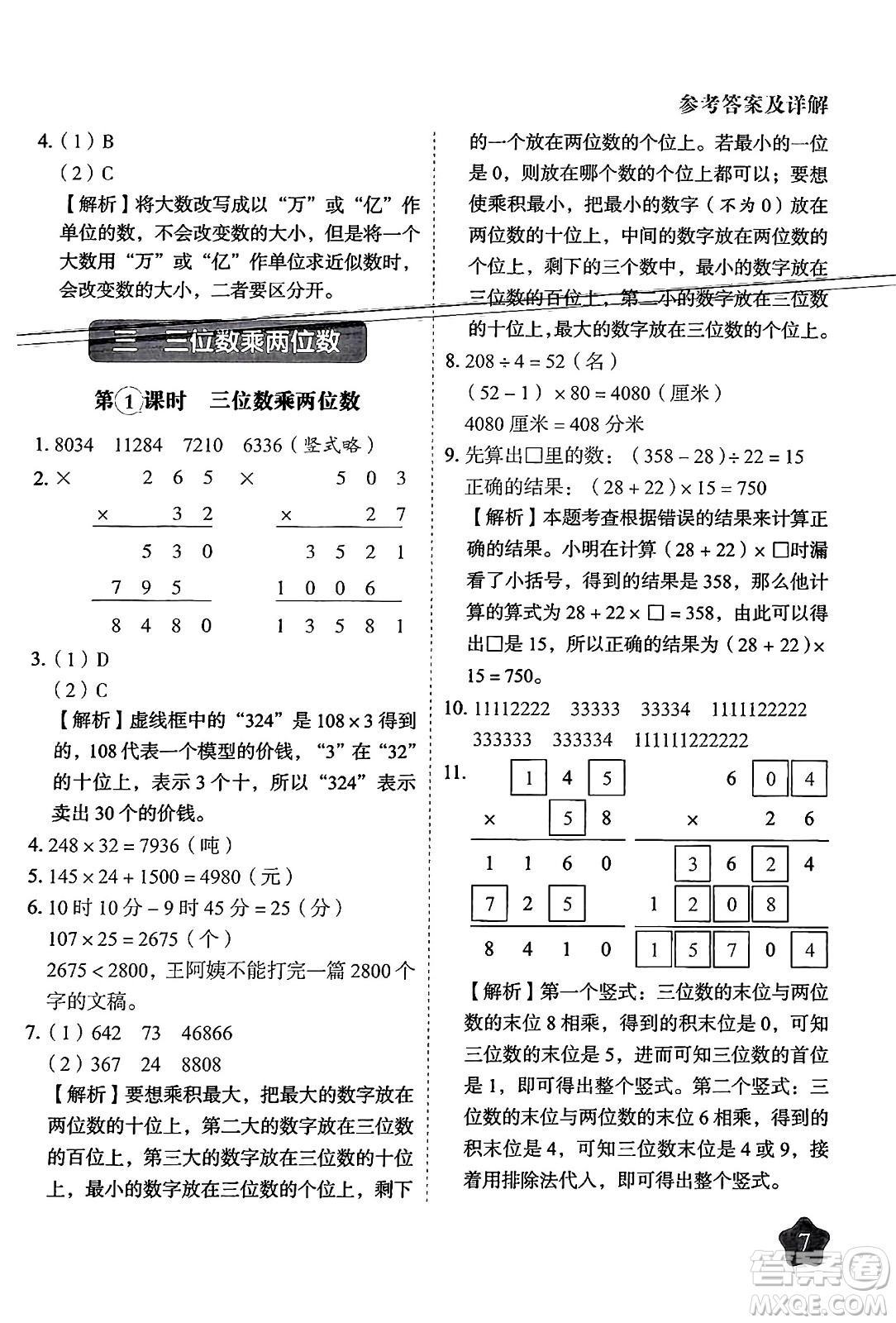 西安出版社2024年春黃岡隨堂練四年級數(shù)學(xué)下冊蘇教版答案