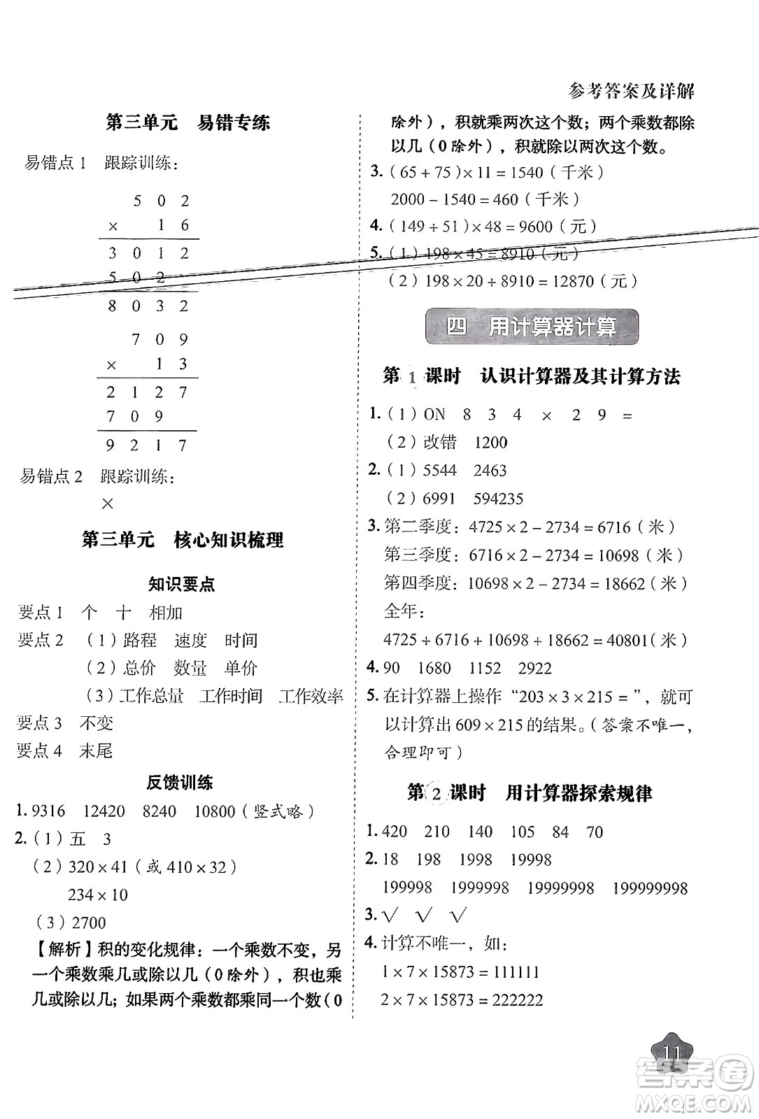 西安出版社2024年春黃岡隨堂練四年級數(shù)學(xué)下冊蘇教版答案