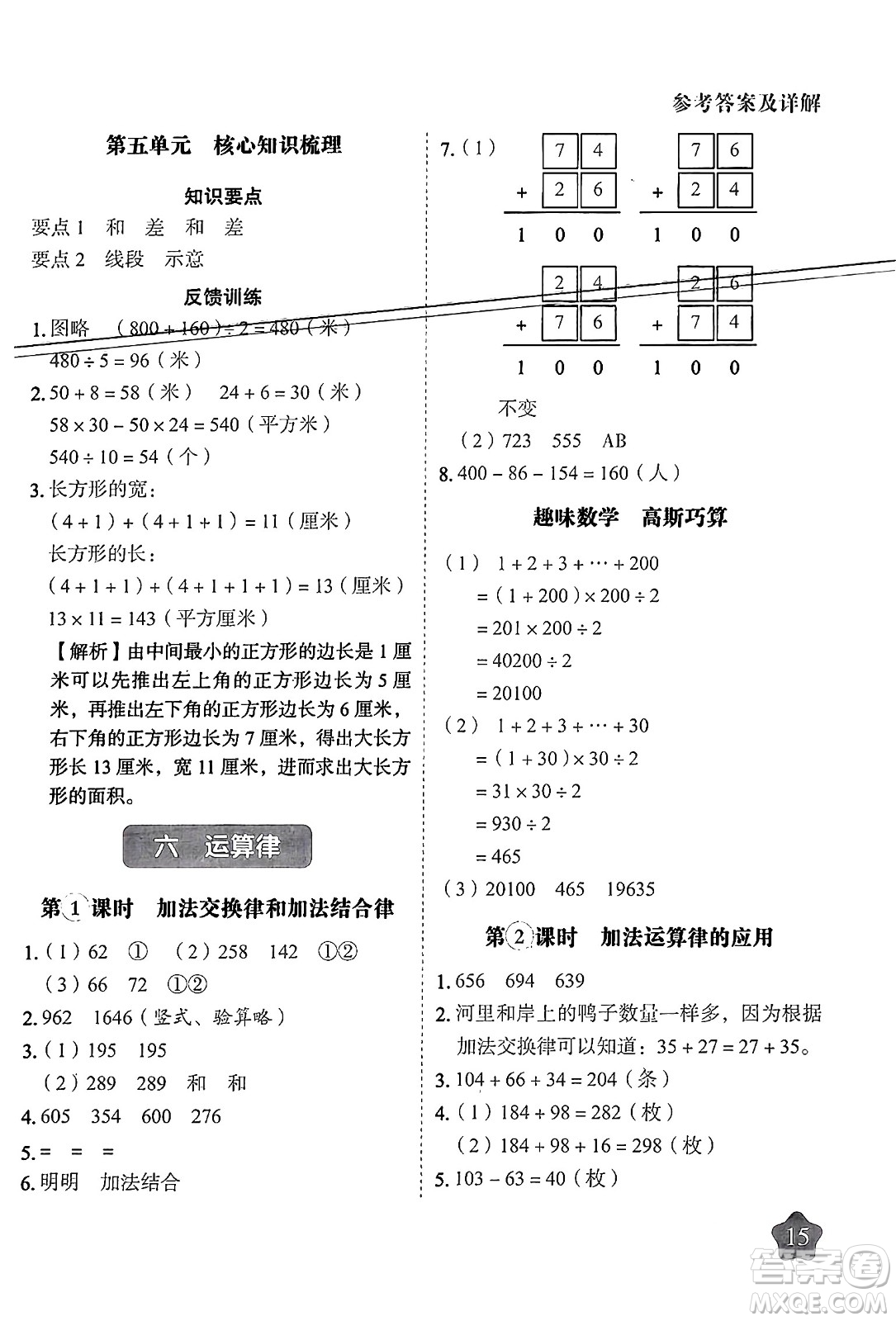 西安出版社2024年春黃岡隨堂練四年級數(shù)學(xué)下冊蘇教版答案