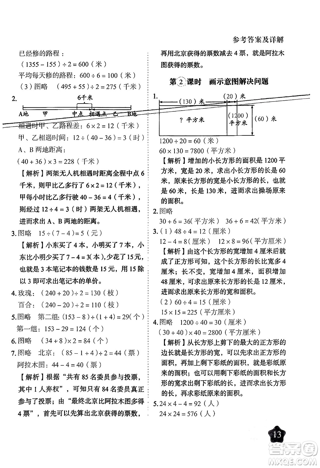 西安出版社2024年春黃岡隨堂練四年級數(shù)學(xué)下冊蘇教版答案