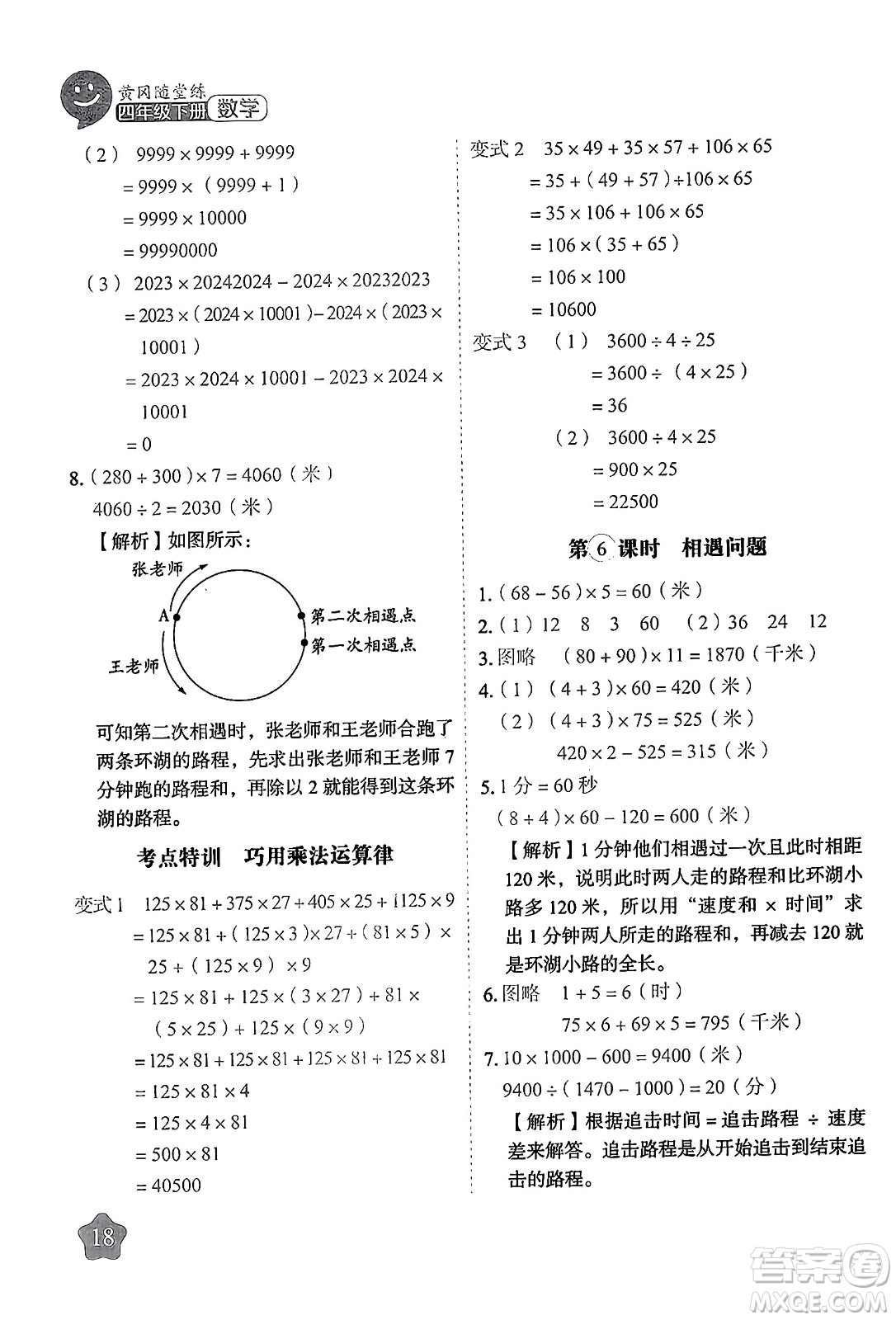 西安出版社2024年春黃岡隨堂練四年級數(shù)學(xué)下冊蘇教版答案