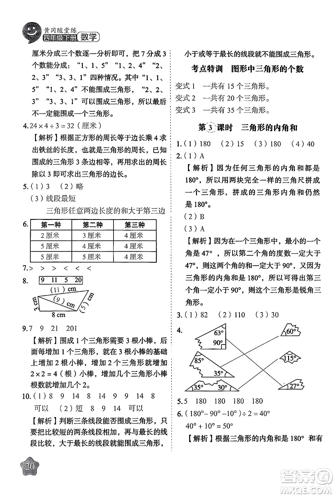 西安出版社2024年春黃岡隨堂練四年級數(shù)學(xué)下冊蘇教版答案