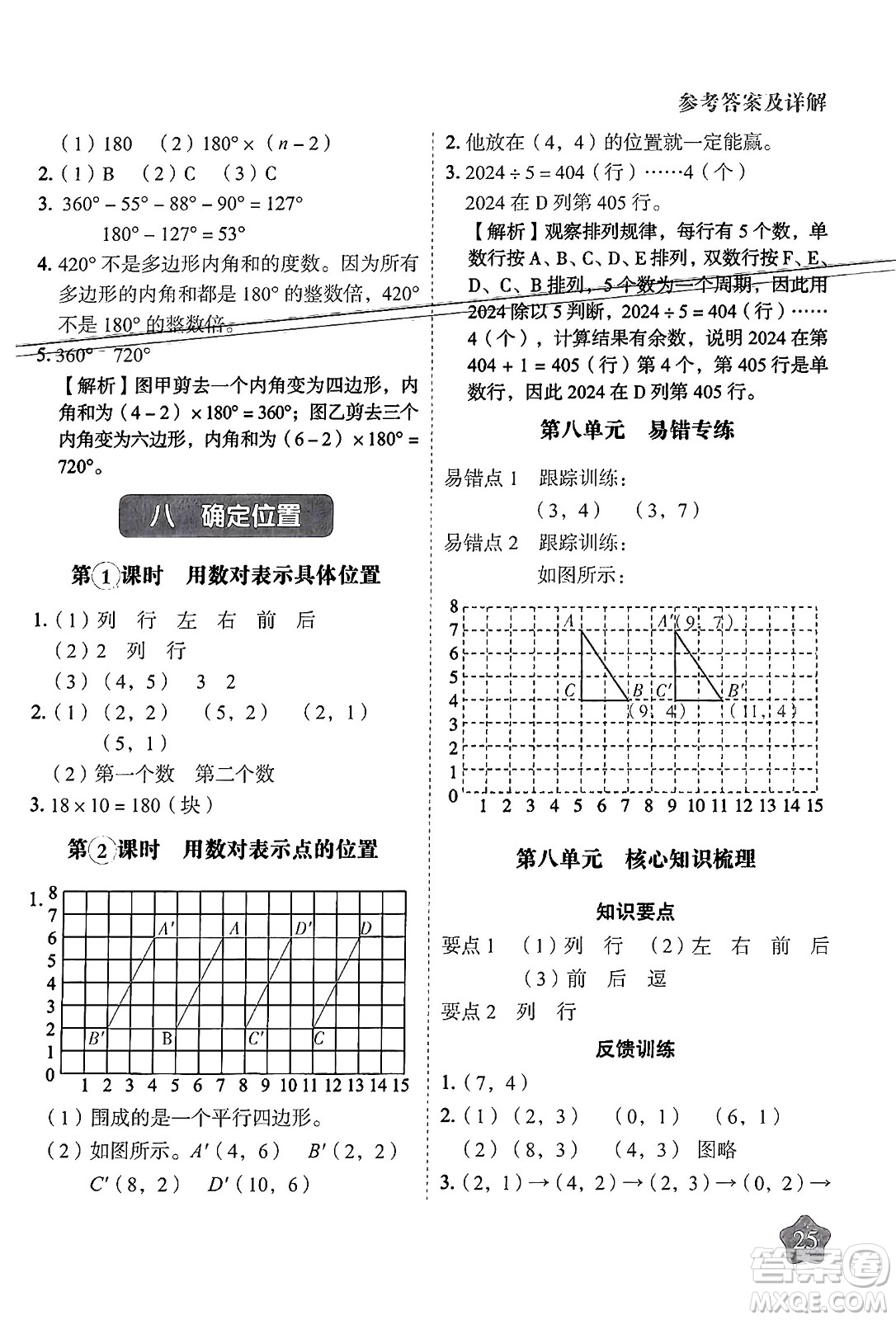 西安出版社2024年春黃岡隨堂練四年級數(shù)學(xué)下冊蘇教版答案