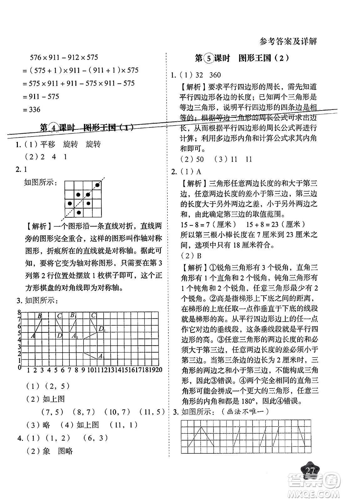 西安出版社2024年春黃岡隨堂練四年級數(shù)學(xué)下冊蘇教版答案