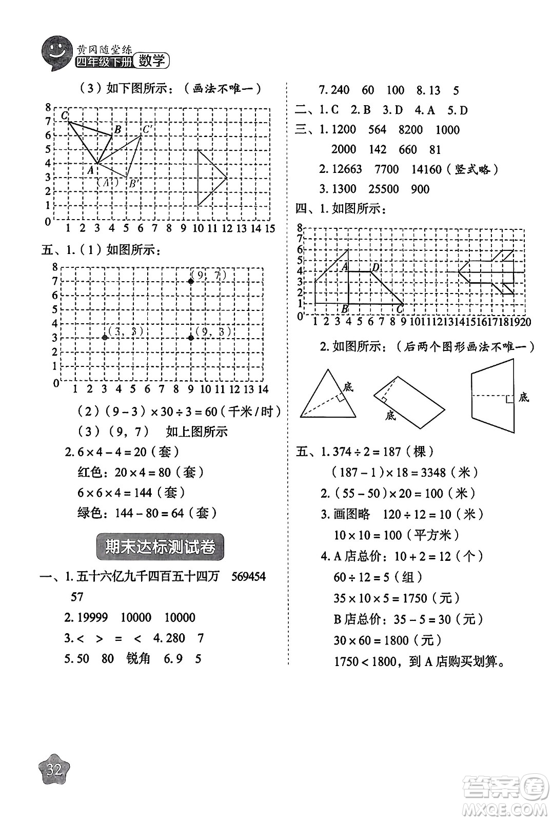 西安出版社2024年春黃岡隨堂練四年級數(shù)學(xué)下冊蘇教版答案