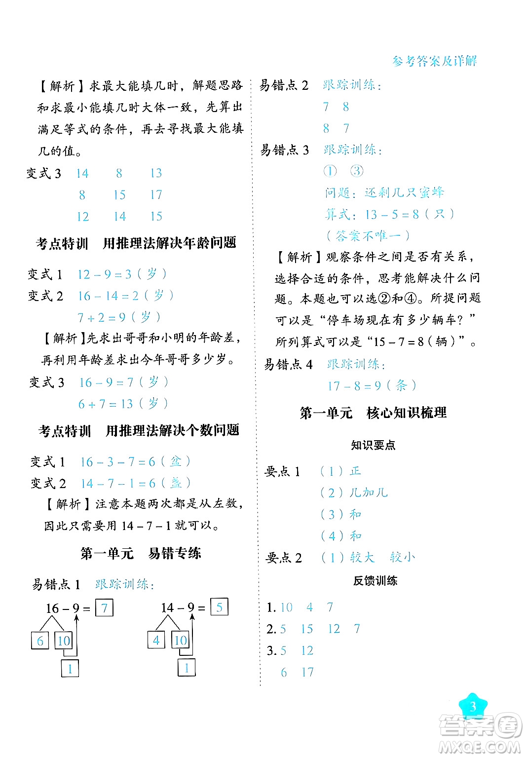 西安出版社2024年春黃岡隨堂練一年級數(shù)學下冊蘇教版答案