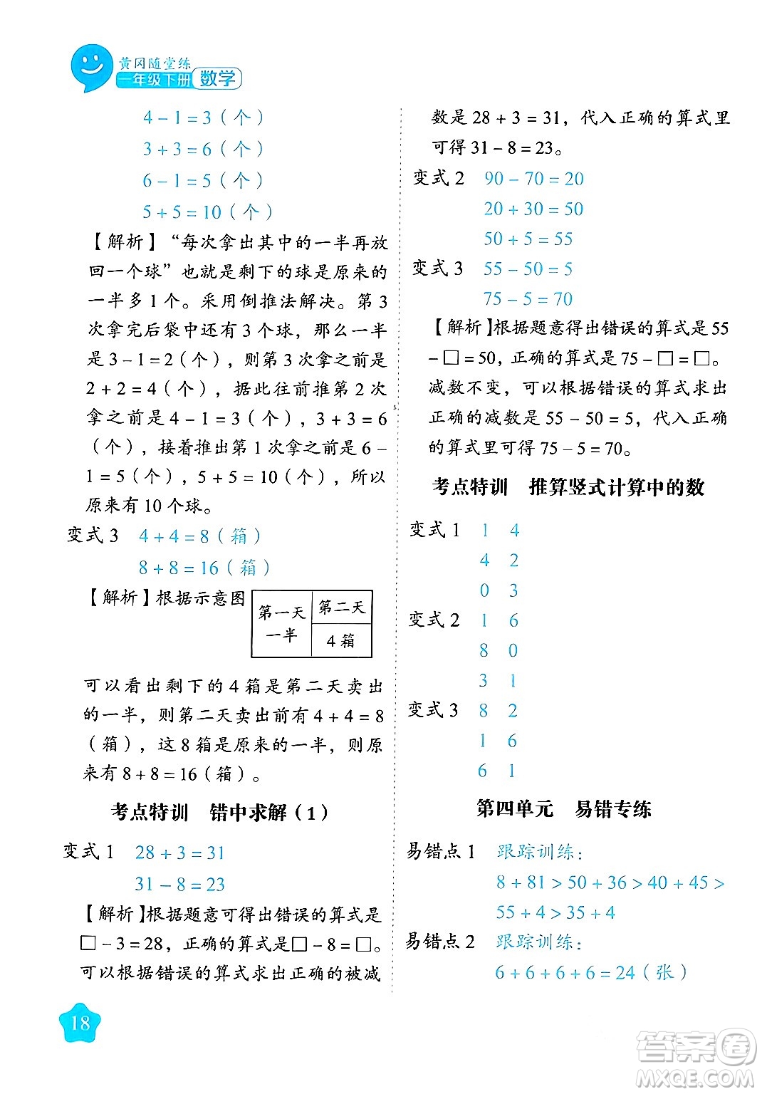 西安出版社2024年春黃岡隨堂練一年級數(shù)學下冊蘇教版答案