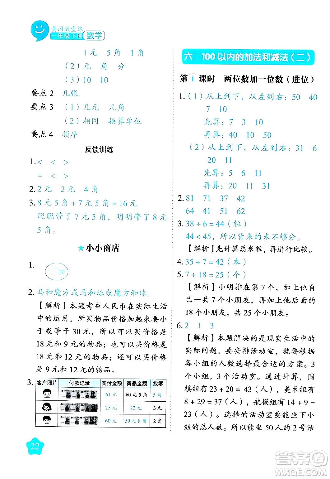 西安出版社2024年春黃岡隨堂練一年級數(shù)學下冊蘇教版答案