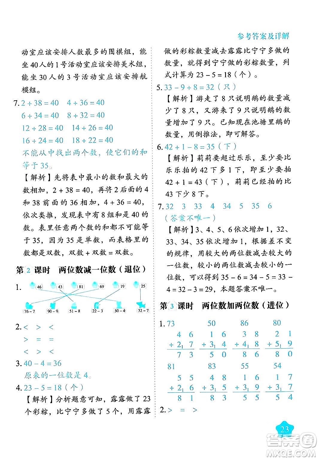 西安出版社2024年春黃岡隨堂練一年級數(shù)學下冊蘇教版答案