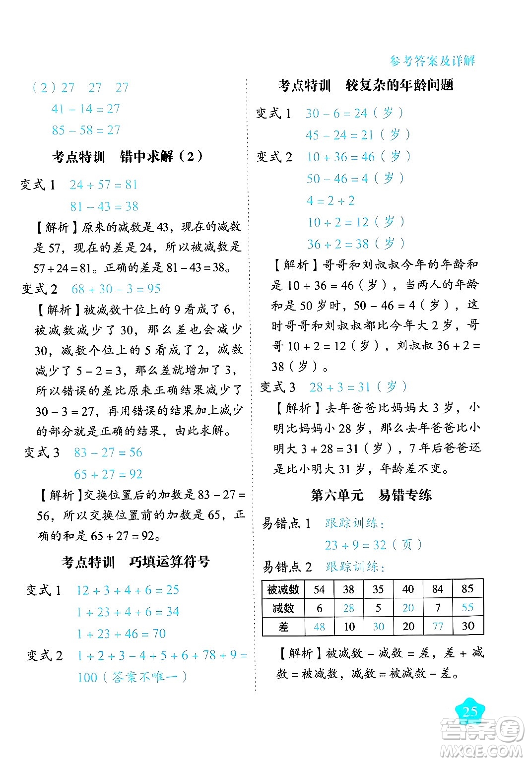 西安出版社2024年春黃岡隨堂練一年級數(shù)學下冊蘇教版答案