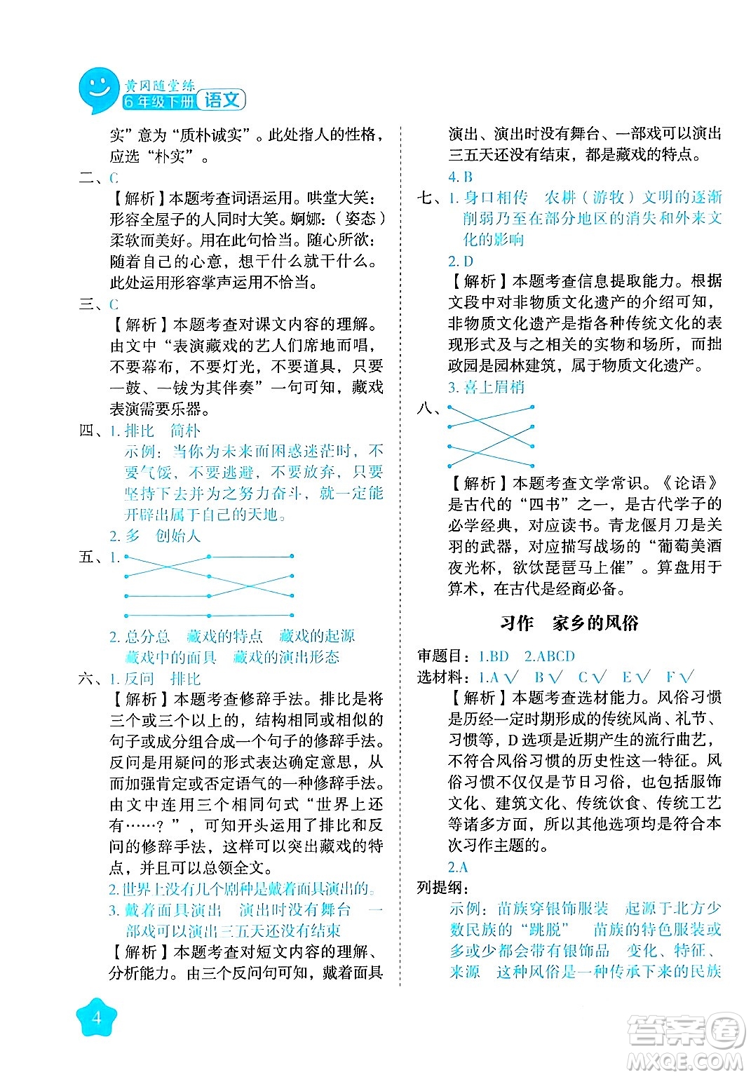 西安出版社2024年春黃岡隨堂練六年級語文下冊人教版答案