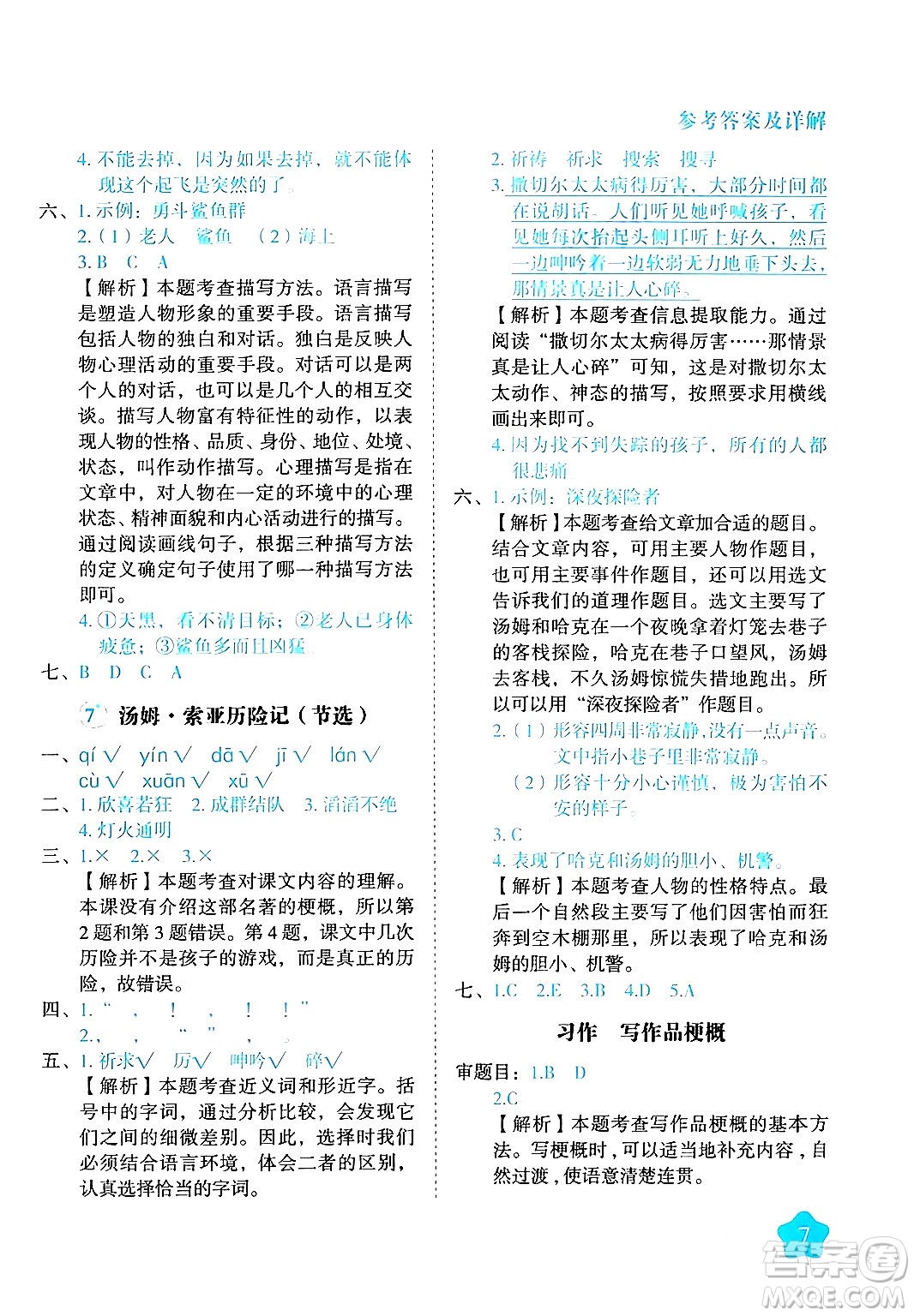 西安出版社2024年春黃岡隨堂練六年級語文下冊人教版答案