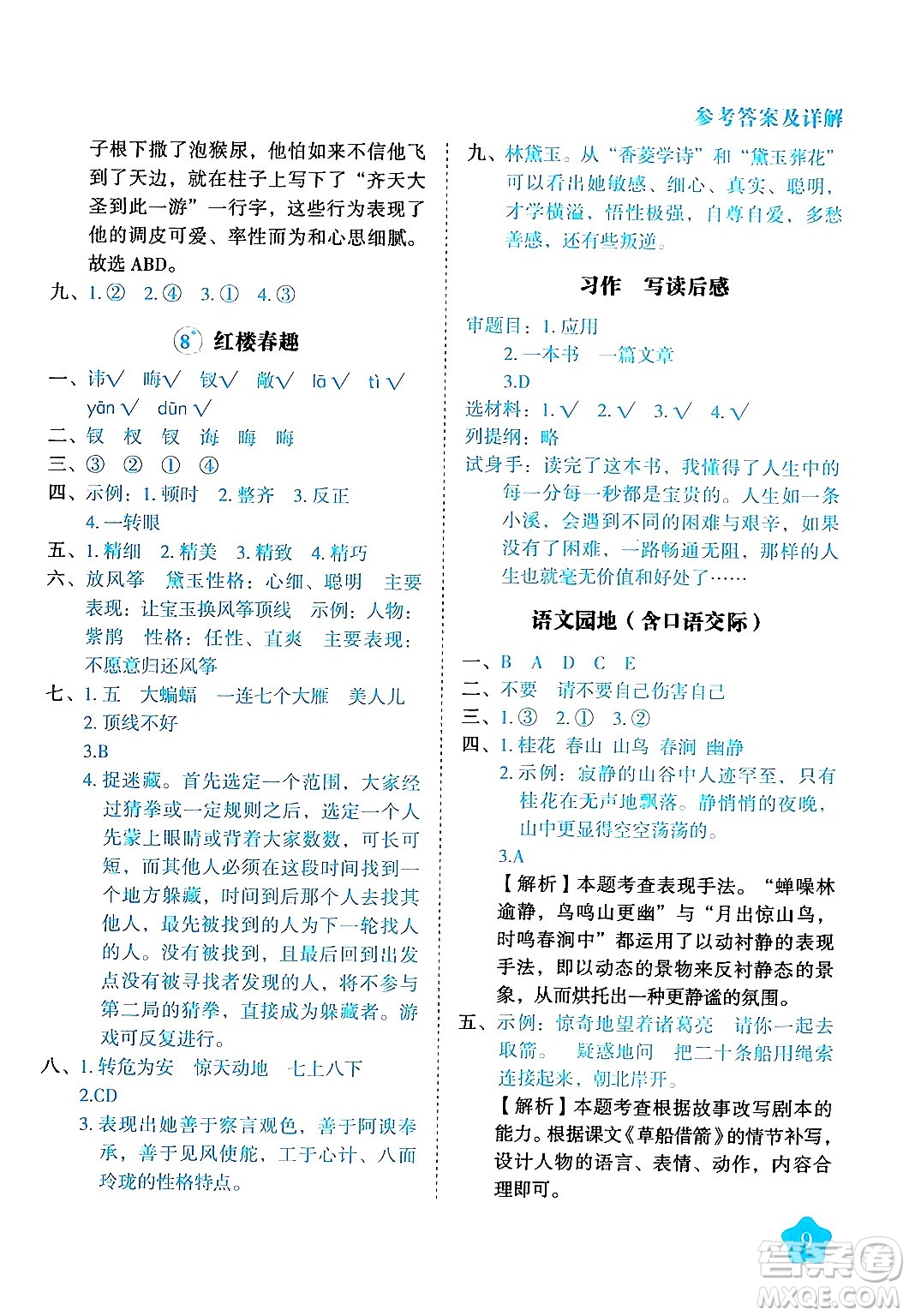 西安出版社2024年春黃岡隨堂練五年級語文下冊人教版答案