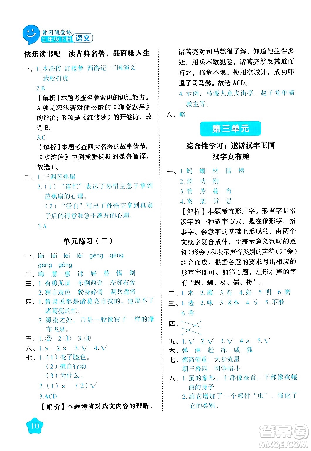 西安出版社2024年春黃岡隨堂練五年級語文下冊人教版答案