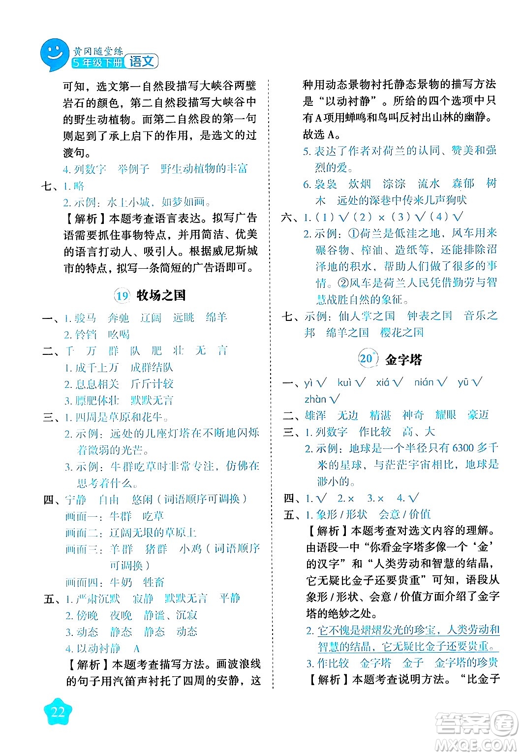 西安出版社2024年春黃岡隨堂練五年級語文下冊人教版答案