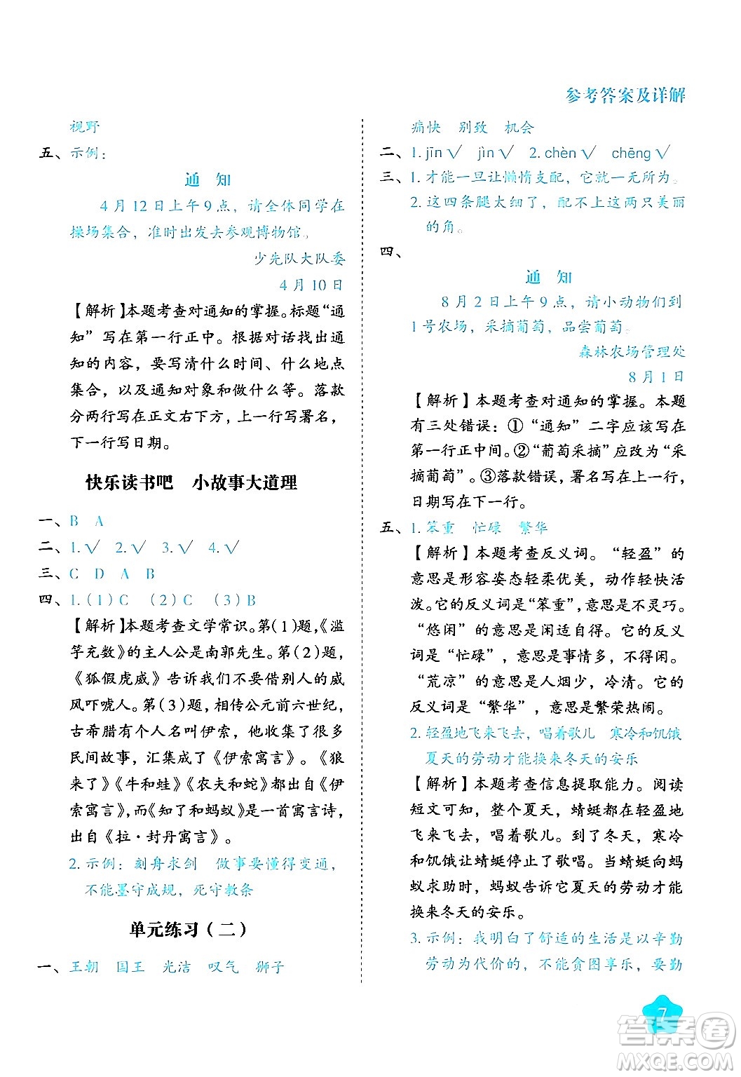 西安出版社2024年春黃岡隨堂練三年級(jí)語(yǔ)文下冊(cè)人教版答案