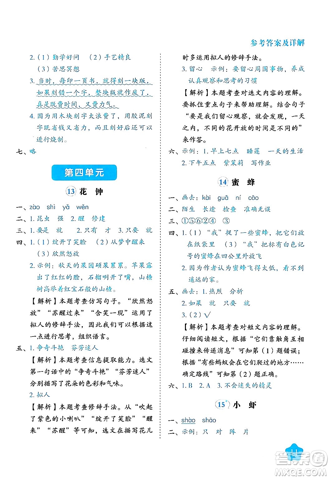 西安出版社2024年春黃岡隨堂練三年級(jí)語(yǔ)文下冊(cè)人教版答案