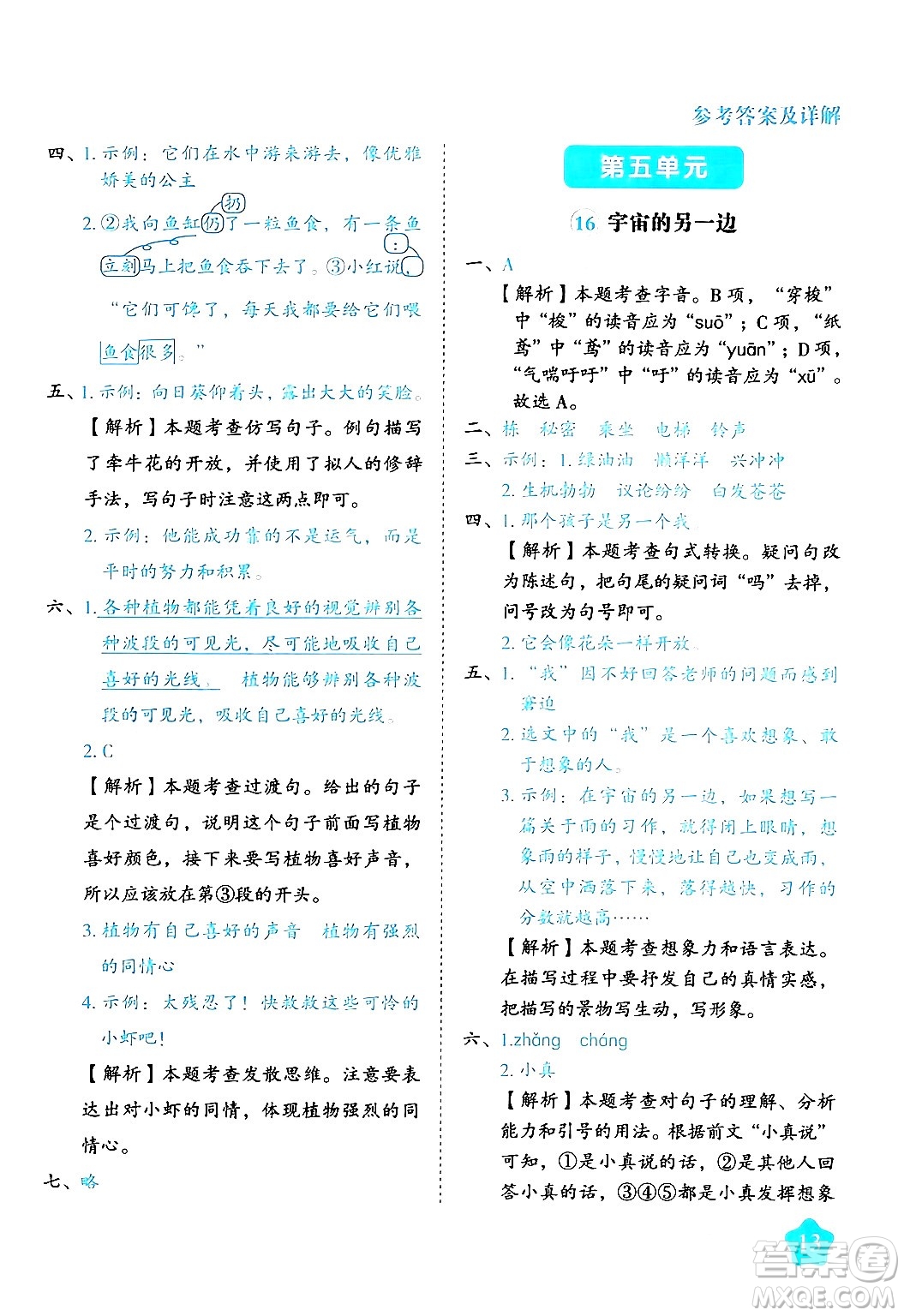 西安出版社2024年春黃岡隨堂練三年級(jí)語(yǔ)文下冊(cè)人教版答案