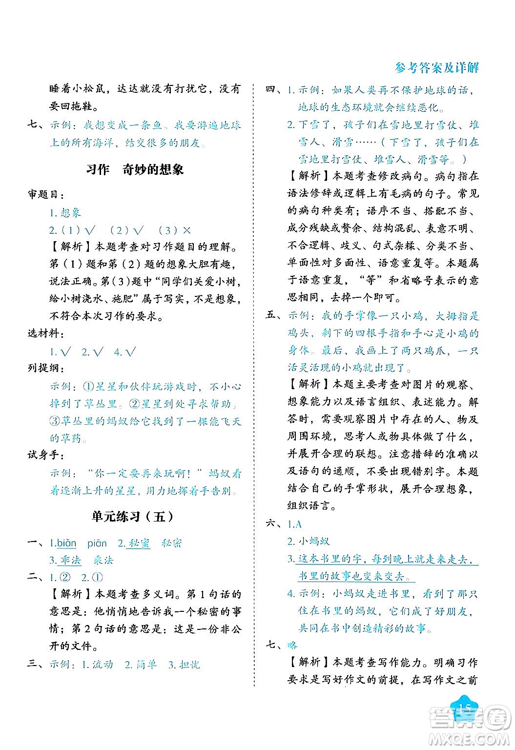 西安出版社2024年春黃岡隨堂練三年級(jí)語(yǔ)文下冊(cè)人教版答案