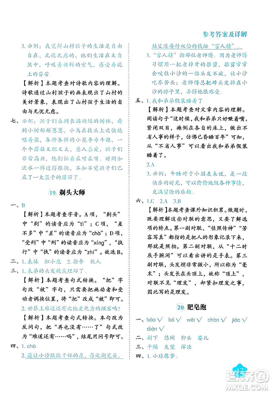 西安出版社2024年春黃岡隨堂練三年級(jí)語(yǔ)文下冊(cè)人教版答案