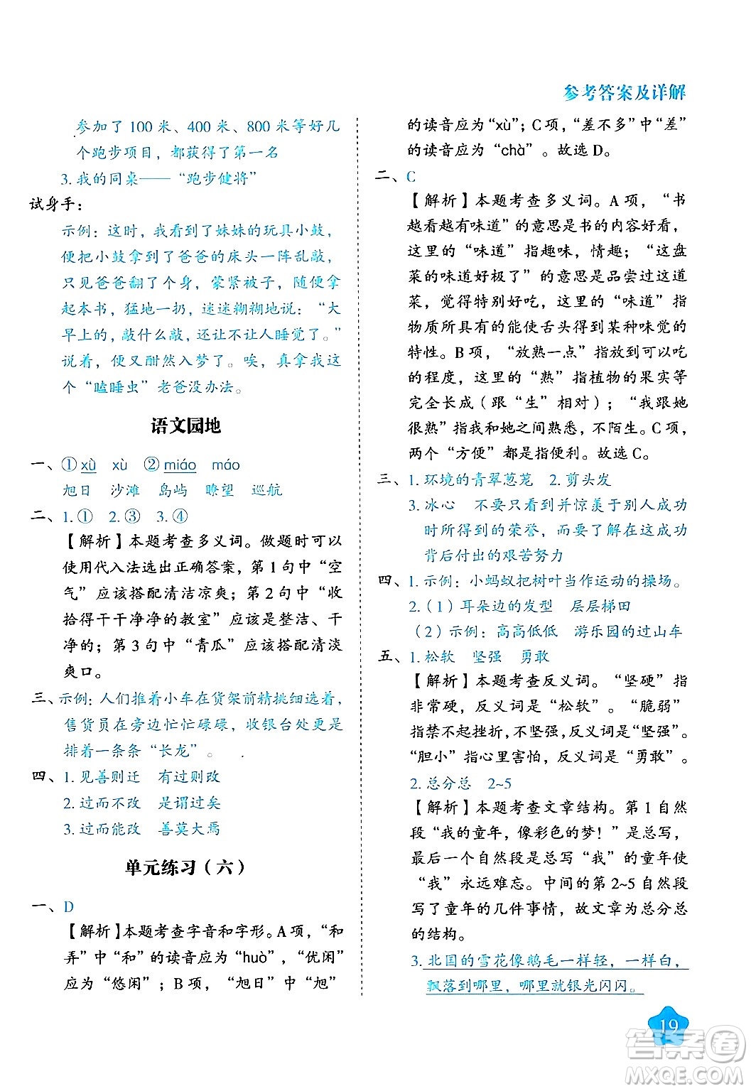 西安出版社2024年春黃岡隨堂練三年級(jí)語(yǔ)文下冊(cè)人教版答案