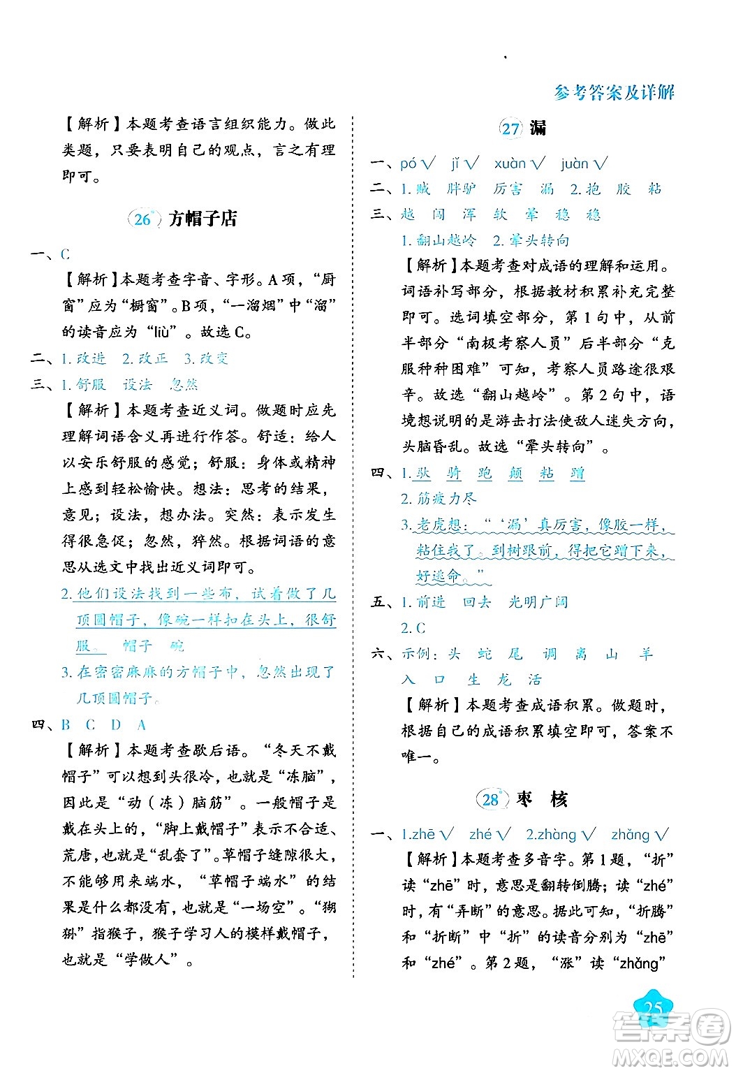 西安出版社2024年春黃岡隨堂練三年級(jí)語(yǔ)文下冊(cè)人教版答案