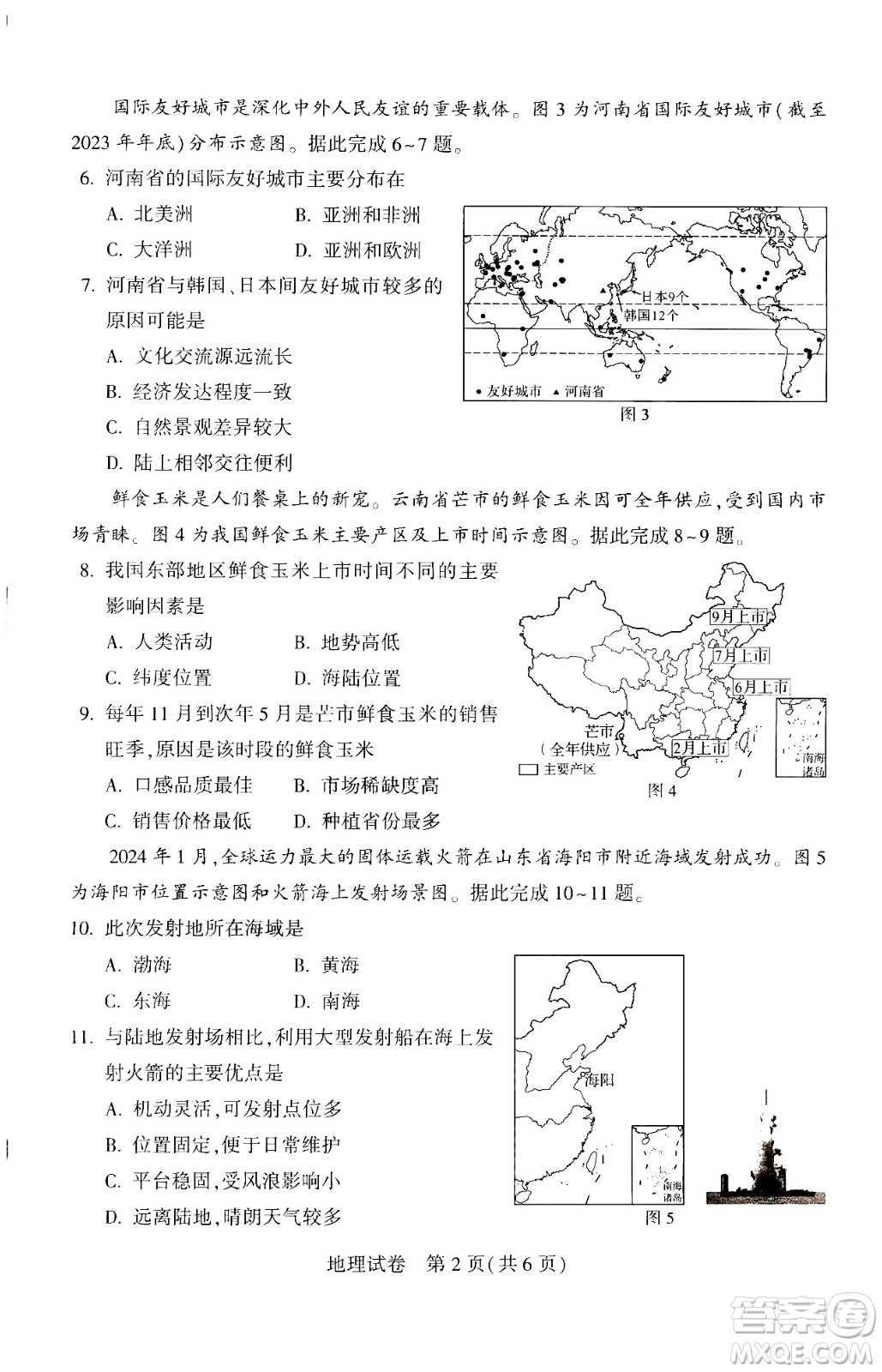 2024河南中考地理真題答案