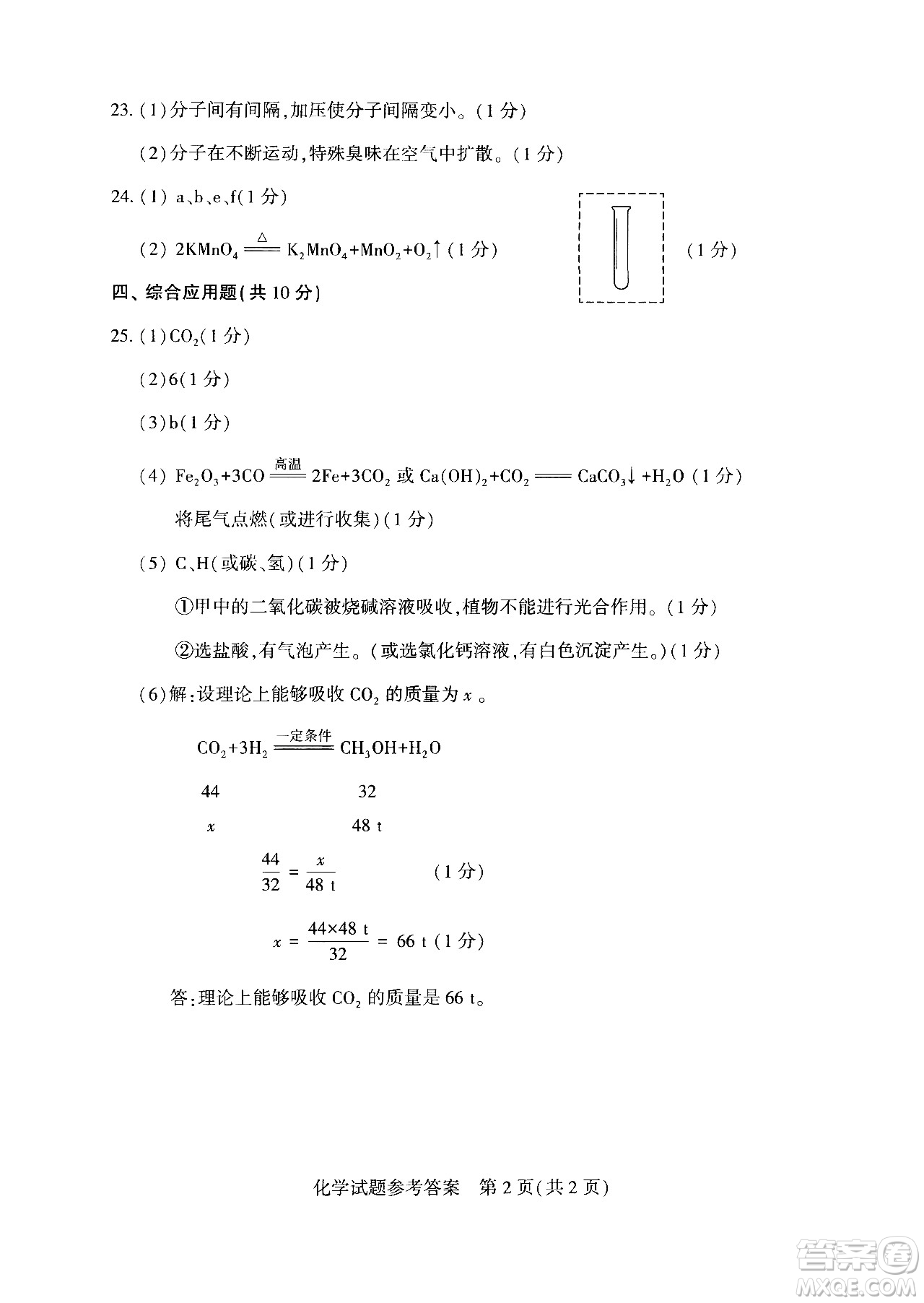 2024河南中考化學(xué)真題答案